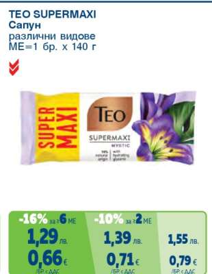 TEO SUPERMAXI Сапун