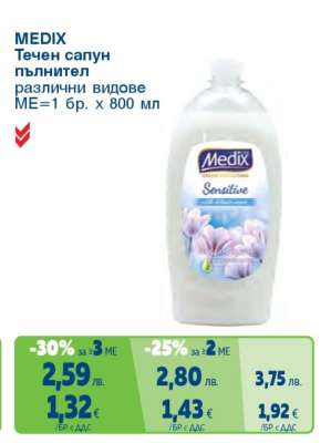 MEDIX Течен сапун пълнител