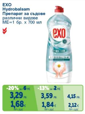 EXO Hydrobalsam