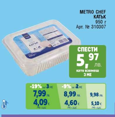 METRO CHEF КАТЪК