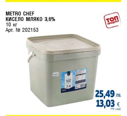 METRO CHEF КИСЕЛО МЛЯКО 3,6%