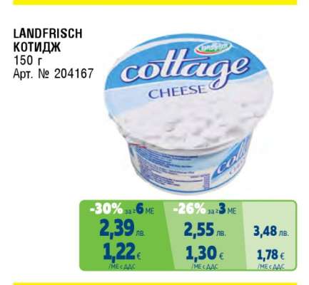 LANDFRISCH КОТИДЖ
