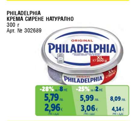 PHILADELPHIA КРЕМА СИРЕНЕ НАТУРАЛНО
