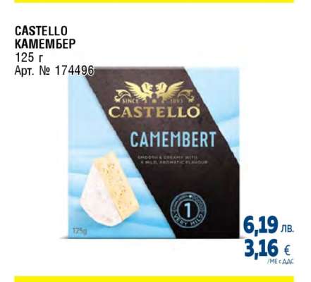 CASTELLO КАМЕМБЕР