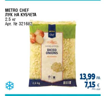 METRO CHEF ЛУК НА КУБЧЕТА