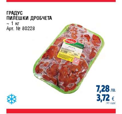 ГРАДУС ПИЛЕШКИ ДРОБЧЕТА