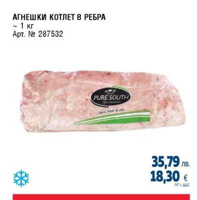 АГНЕШКИ КОТЛЕТ 8 РЕБРА