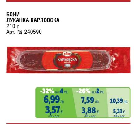 Бони Луканка Карловска