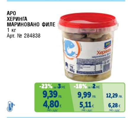 АРО ХЕРИНГА МАРИНОВАНО ФИЛЕ