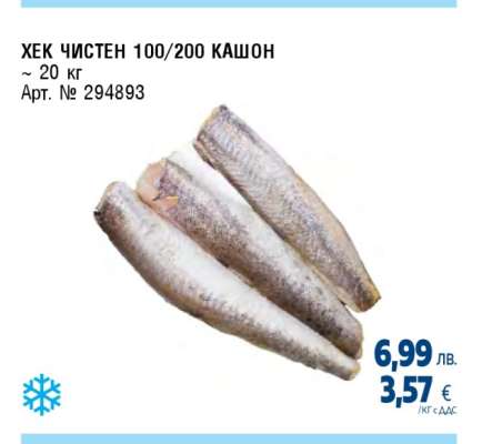 Хек чистен 100/200 кашон