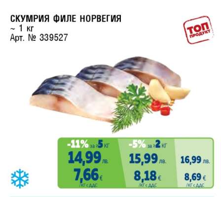 СКУМРИЯ ФИЛЕ НОРВЕГИЯ