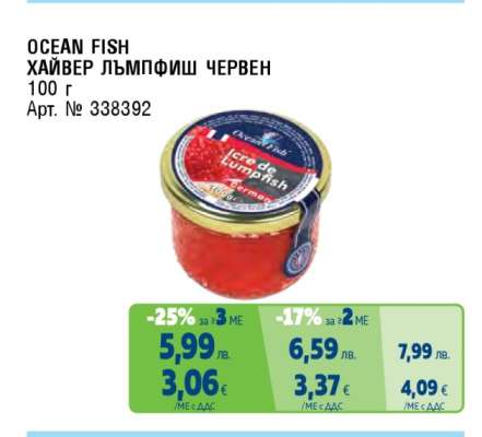 OCEAN FISH ХАЙВЕР ЛЪМПФИШ ЧЕРВЕН