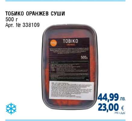 ТОБИКО ОРАНЖЕВ СУШИ