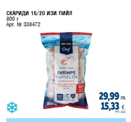 СКАРИДИ 16/20 ИЗИ ПИЙЛ