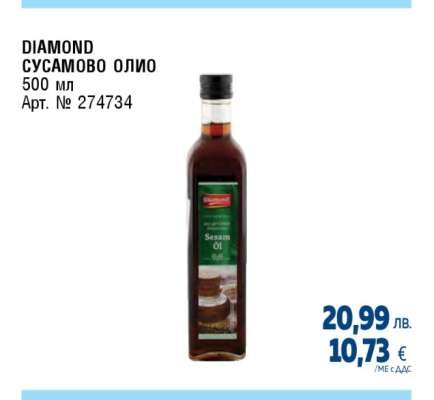 DIAMOND СУСАМОВО ОЛИО