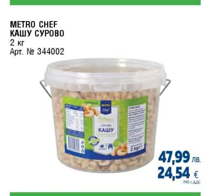 METRO CHEF Кашу сурово