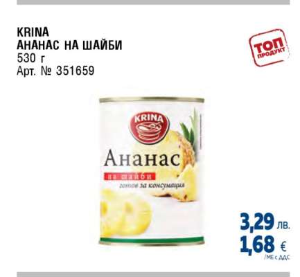 КRINA Ананас на шайби