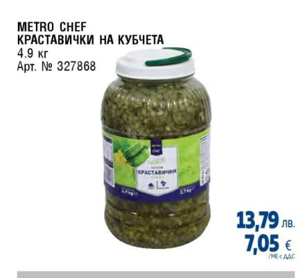 METRO CHEF КРАСТАВИЧКИ НА КУБЧЕТА
