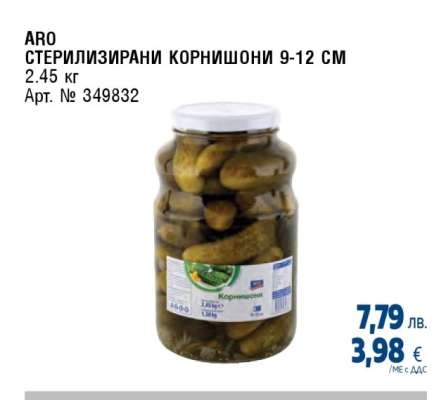 ARO СТЕРИЛИЗИРАНИ КОРНИШОНИ 9-12 СМ