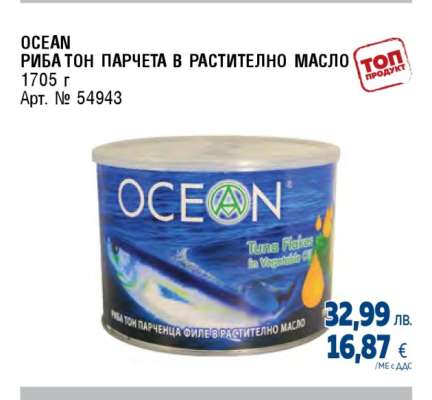 OCEAN РИБА ТОН ПАРЧЕТА В РАСТИТЕЛНО МАСЛО