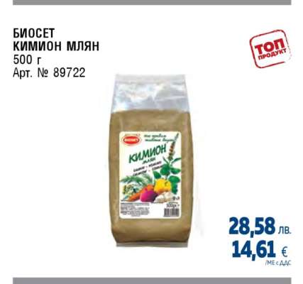 БИОСЕТ КИМИОН МЛЯН