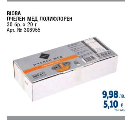 РИОВА ПЧЕЛЕН МЕД ПОЛИФЛОРЕН