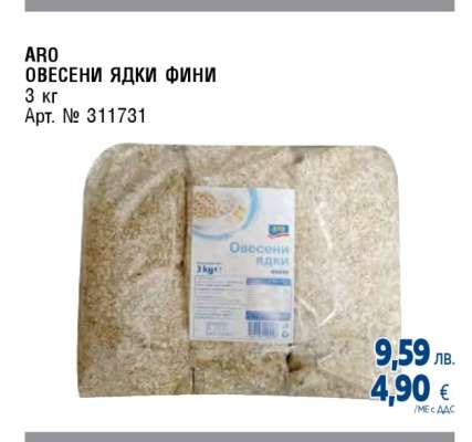 АРО ОВЕСЕНИ ЯДКИ ФИНИ
