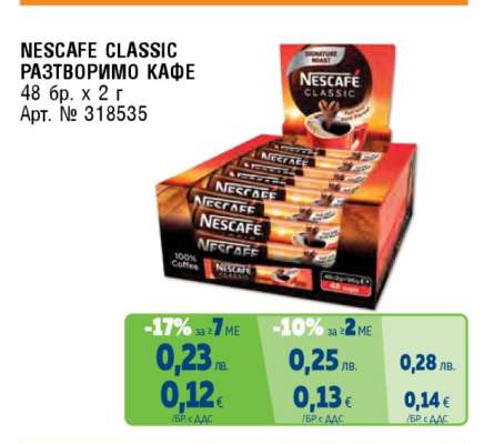 NESCAFE CLASSIC РАЗТВОРИМО КАФЕ