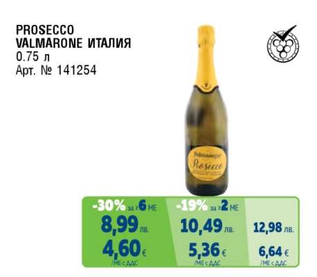 PROSECCO VALMARONE ИТАЛИЯ