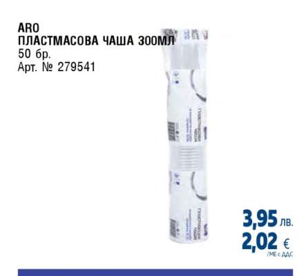 ARO ПЛАСТМАСОВА ЧАША 300МЛ