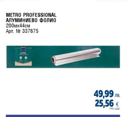 METRO PROFESSIONAL АЛУМИНИЕВО ФОЛИО