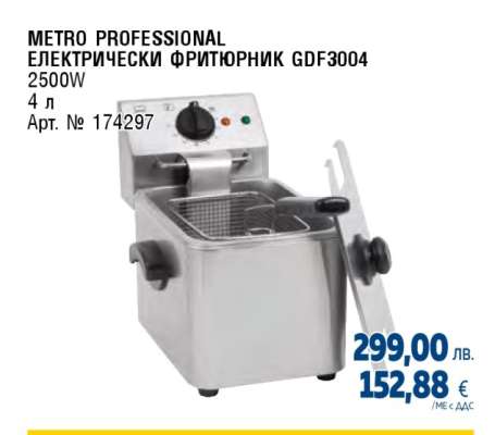 METRO PROFESSIONAL ЕЛЕКТРИЧЕСКИ ФРИТЮРНИК GDF3004