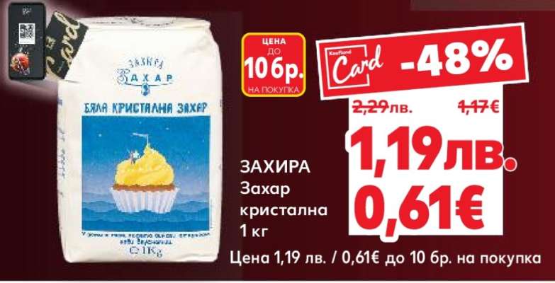 ЗАХИРА Захар кристална 1 кг