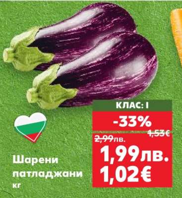 Шарени патладжани