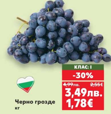 Черно грозде