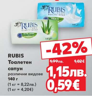 RUBIS Тоалетен сапун