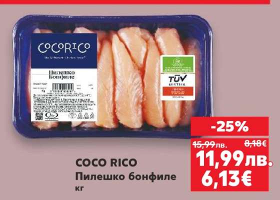 Coco Rico Пилешко бонфиле кг