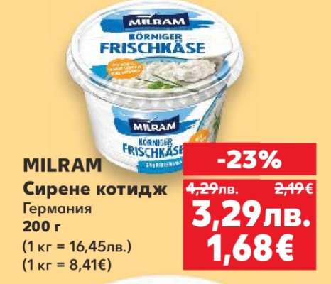 MILRAM Сирене котидж