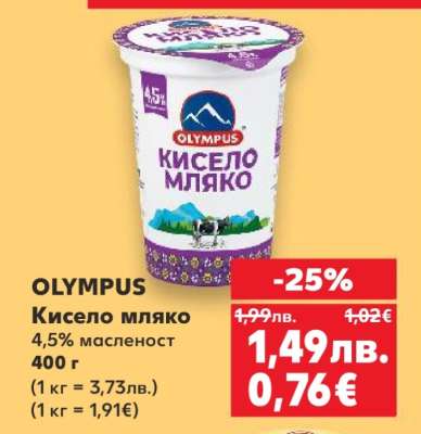 OLYMPUS Кисело мляко