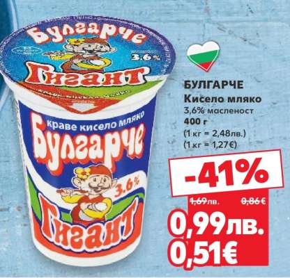 БУЛГАРЧЕ Кисело мляко