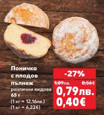 Поничка с плодов пълнеж