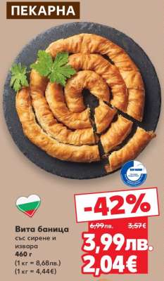 Вита баница със сирене и извара