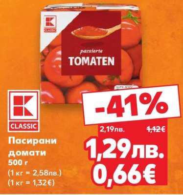 Пасирани домати