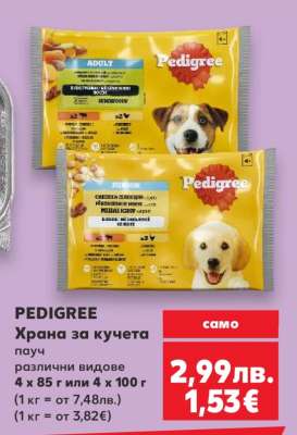 PEDIGREE Храна за кучета