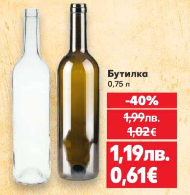 Бутилка