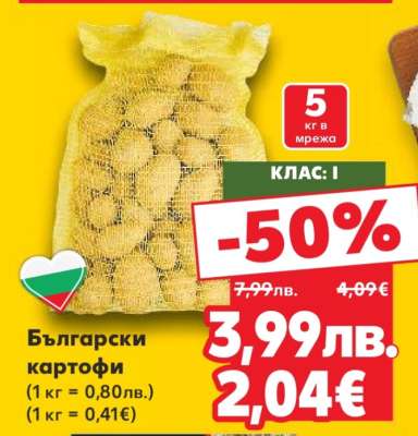 Български картофи