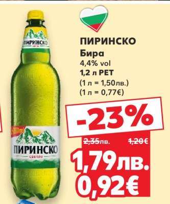 Пиринско Бира
