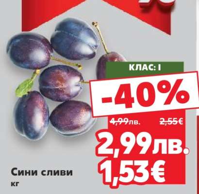 Сини сливи