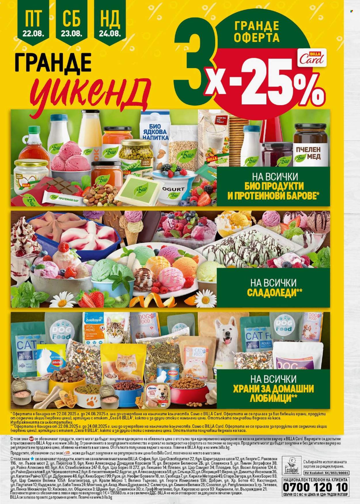 Брошура на BILLA - 21.08.2025 - 27.08.2025. Страница 43