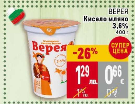 ВЕРЕЯ Кисело мляко 3,6%